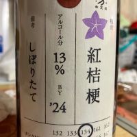 荷札酒