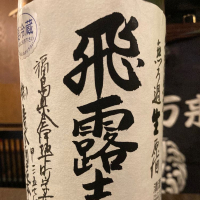 
            飛露喜_
            マッチョメ3世さん