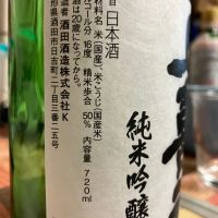 上喜元のレビュー by_マッチョメ3世