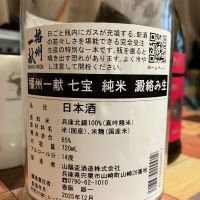 播州一献のレビュー by_マッチョメ3世