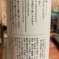 仙禽のレビュー by_マッチョメ3世
