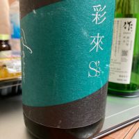 彩來
