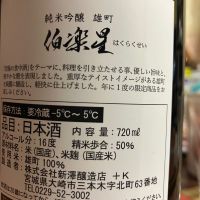 伯楽星のレビュー by_マッチョメ3世