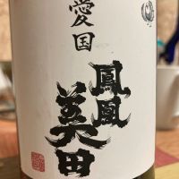 鳳凰美田