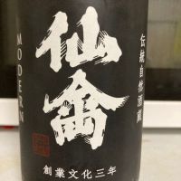 仙禽