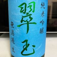 翠玉
