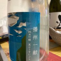 播州一献