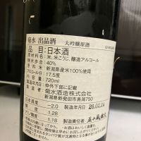 菊水のレビュー by_マッチョメ3世