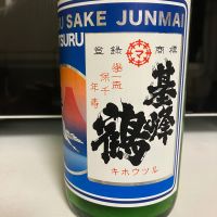 基峰鶴
