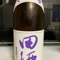 田酒