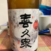 喜久泉