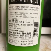 川中島のレビュー by_マッチョメ3世