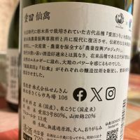 仙禽のレビュー by_マッチョメ3世