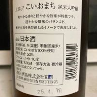 上喜元のレビュー by_マッチョメ3世