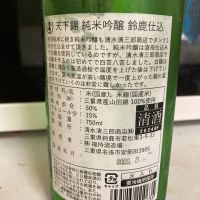天下錦のレビュー by_マッチョメ3世