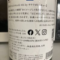 仙禽のレビュー by_マッチョメ3世