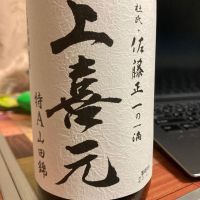 上喜元