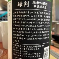 鳳凰美田のレビュー by_マッチョメ3世