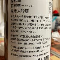 荷札酒のレビュー by_マッチョメ3世