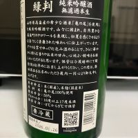 鳳凰美田のレビュー by_マッチョメ3世