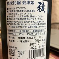 会津娘のレビュー by_マッチョメ3世