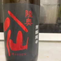 陸奥八仙