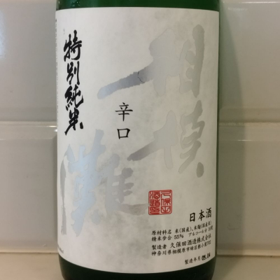 神奈川県の酒