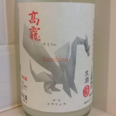 高龗のレビュー by_金たぬき