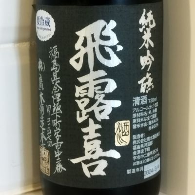 福島県の酒