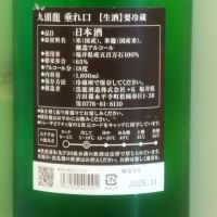 九頭龍のレビュー by_金たぬき