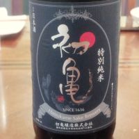 初亀