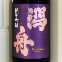 潟舟