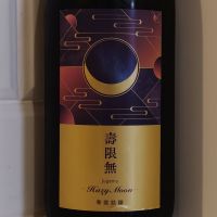 寒菊銘醸
