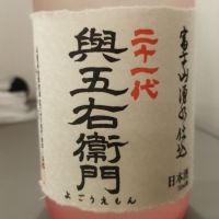 興五右衛門