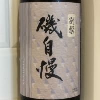 磯自慢