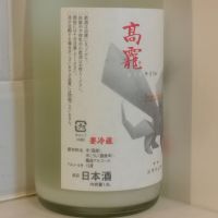 高龗のレビュー by_金たぬき