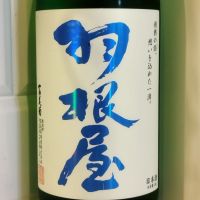 羽根屋
