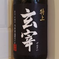 玄宰