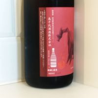 高龗のレビュー by_金たぬき