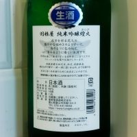 羽根屋のレビュー by_金たぬき