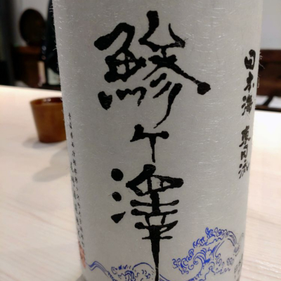 青森県の酒