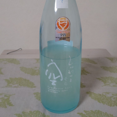 しゅわっと空のレビュー by_ビシャモン