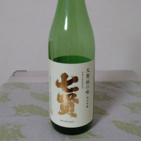 七賢