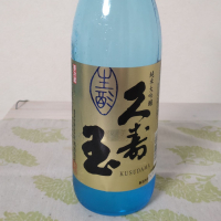 久寿玉