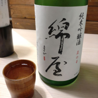 綿屋