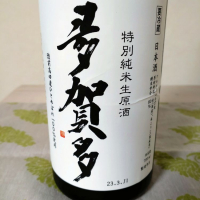 多賀多