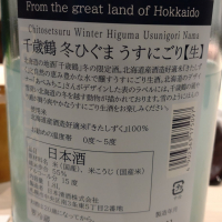 千歳鶴のレビュー by_ビシャモン