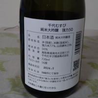 千代むすびのレビュー by_ビシャモン