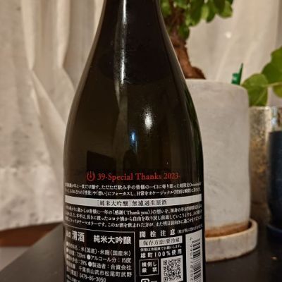 総乃寒菊(ふさのかんきく) - ページ60 | 日本酒 評価・通販 SAKETIME