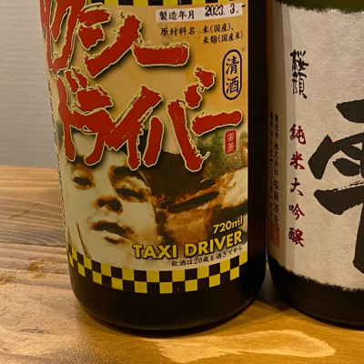 岩手県の酒
